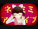 ネコミミアーカイブ