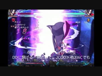 BBCP　カグラ＝ムツキ状況重視コンボ集