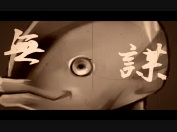 【ゆっくり】物産卓のクトゥルフ神話TRPG!!-死国編- Part1