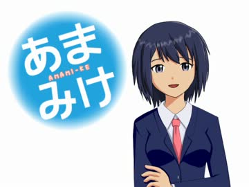 【ノベマス】あまみけ【第9話】