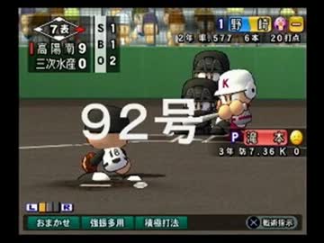 ◯HR打者育成動画 92号(野崎編)【15栄冠ナイン:実況】
