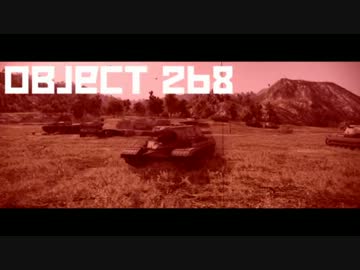 【WoT】完全勝利したObject 268くん【ゆっくり実況】