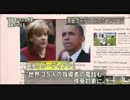 英紙　米国の通信傍受問題　世界の指導者３５人が傍受対象