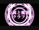 豆腐と魔術クラフト　ぱーとわん
