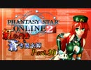 【PSO2】紅の門番と蒼き風水師Part20【東方】