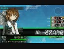 一日一回、超高LV電雷暁響の四隻で2-4攻略に挑戦【二十七日目】