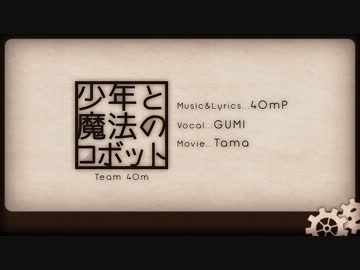 『少年と魔法のロボット』　歌ってみた　【ふぁそら】