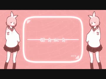 【ニコカラ】彼方此方《on　vocal》