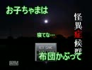 怪異症候群 変なのがついてくるよぉ…part3.mp4