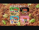 やきそば弁当「止まらない」篇