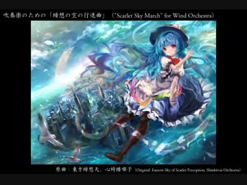 【東方アレンジ】緋想の空の行進曲