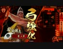 なお絶望先生を使っている模様 76 【老虎弱体弓転移絶望】