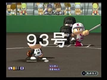 ◯HR打者育成動画 93号(野崎編)【15栄冠ナイン:実況】