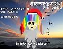 【ギャラ子】君たちを忘れない【カバー】