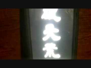 唯我の破天荒放送室　ツイキャス