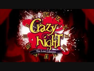 【コーラス練習】Crazy ∞ nighTを歌ってみた＠キサラギ