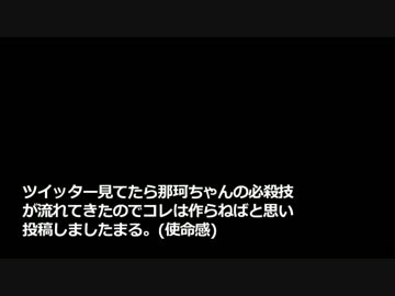 那珂ちゃんのスーパーコンボ作ってみた【2-4-11】