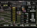 三国志戦記２　楽しみは武将の成長　やりこみ第36回【第四章】