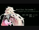 【IA】Quad Erat Faciendum？【オリジナル曲】