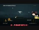 【ゆっくり実況】ぬるゲーマーの徒然ゲーム日記【BF4β】2/2