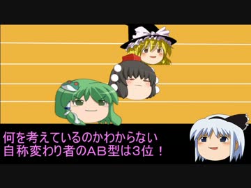第一回東方血液型選手権ハイパー ニコニコ動画