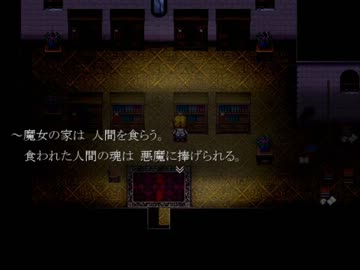 【魔女の家】魔女ん宅におじゃましたよ【実況】おまけ
