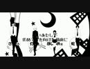 【イメージ合唱】影踏みエトランゼ【一周年その弐】