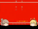 マキとささらのまったらない実況其の零【次回予告】