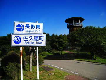 ゆっくりと行く信州自転車の旅。～前編～