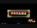 【戦国大戦】鯖の前田氏大戦【征５国】　part5