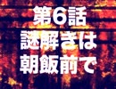 ラ・ムラーナ攻略　#06