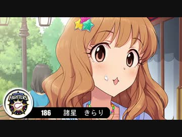 【モバマス×パワプロ2012決】NewWaveはTriadPrimusの夢を見るか？　第33試合