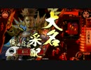 【戦国大戦】鉄砲で国盗り！54戦 48国 2.12B【三段せんvs鉄4三段】