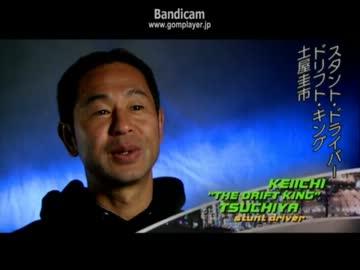 ワイルドスピードX3 土屋圭市のインタビュー