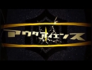 【ニコカラ】　アウターサイエンス　【天月】