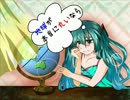【初音ミク】地球が本当に丸いなら【オリジナル】