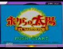 日が短くなってきたけど「ボクらの太陽」実況　Part.1