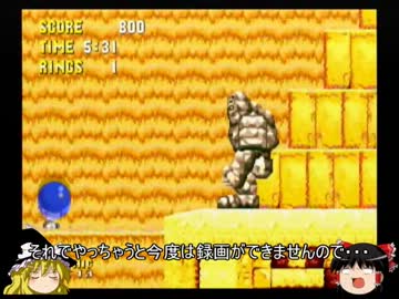 【ゆっくり実況】ソニック・ザ・ヘッジホッグ3＆Kpart9【新作優先】