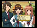涼宮ハルヒの戸惑　まったり向け初プレイPart34