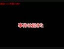 【ＧＴＡⅤ】　ロスサントス市警24時　－Part2－　【ゆっくり実況】