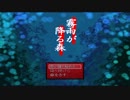 【実況】叫んだら健康になれる「霧雨が降る森」 P1