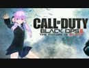 【VOICEROID実況】最終回：大勝利!結月ゆかり!!【CoD:BO2】