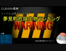【ゆっくり】にしむらさんの「お前ら全員ぴゅぴゅぴゅのぴゅーだ！」３