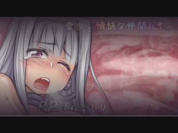 【SW2】雪歩と愉快な仲間たちのRPてんこもり特殊蛮族卓 02-2