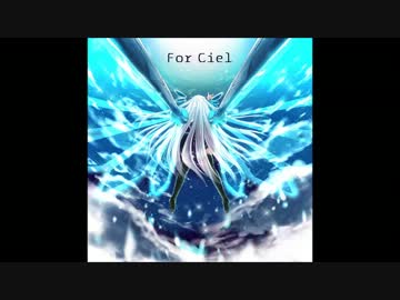 【初音ミク】オリジナル　For　Ciel
