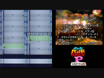 【バンブラP】東方緋想天EDテーマ【東方緋想天】