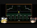 【ゆっくり実況】 ゆっくり霊夢の変愚蛮怒解説その１５前編【変愚蛮怒】