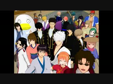 【MMD銀魂】銀魂愉快な仲間達で電光石火！！