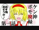 【ゆっくり実況】ポケモン廃神録　第一話「顔面骨折」【ＸＹ】
