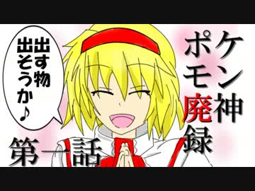 【ゆっくり実況】ポケモン廃神録　第一話「顔面骨折」【ＸＹ】